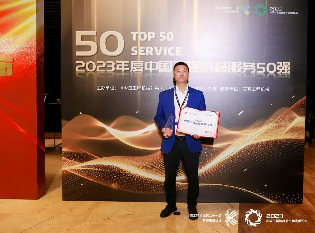 智邦集團下屬企業——重慶智邦、湖北智邦榮獲2023年度 “中國工程機械服務50強”，實力見證卓越！