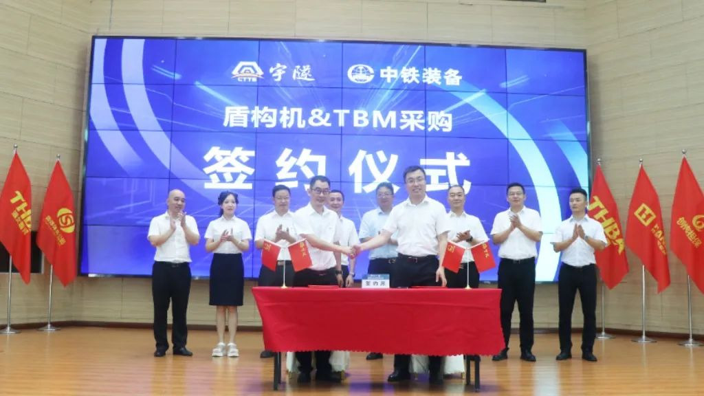 喜訊 | 重慶宇隧再次單筆億元設(shè)備采購簽約儀式圓滿舉行！