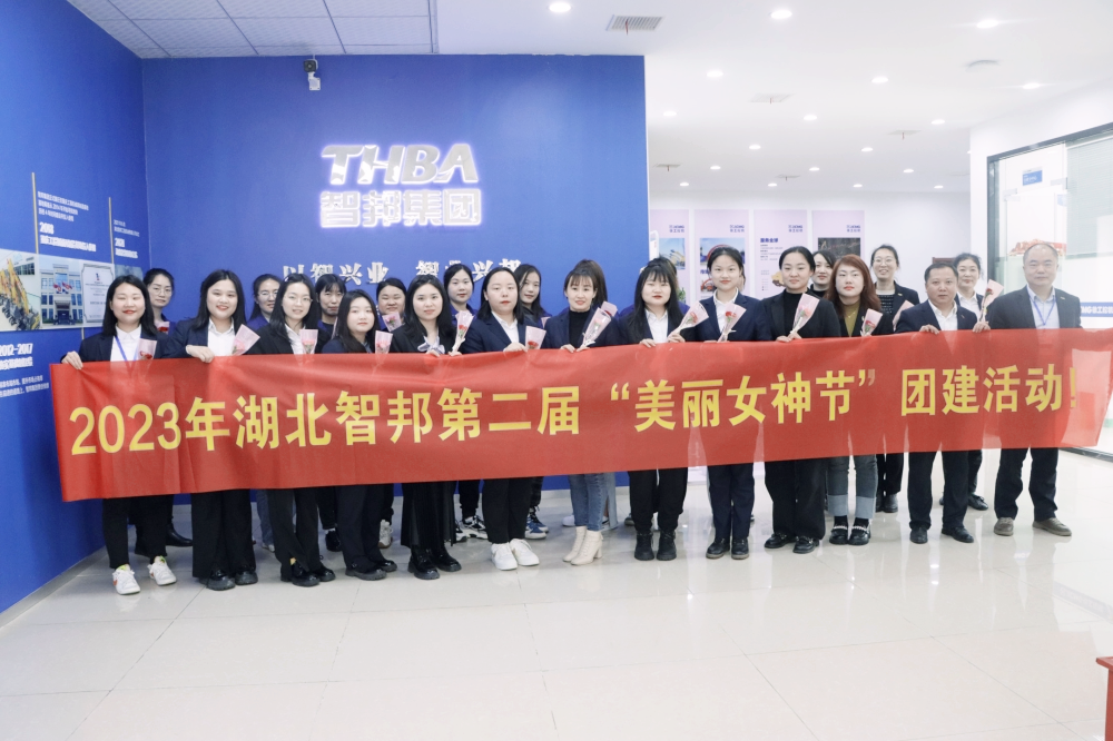 獻禮3.8節|勇做攀登者，奮進新未來