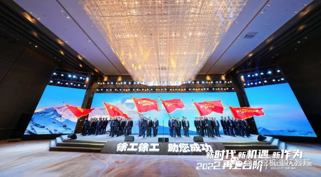 【喜報】2021徐工挖機代理商年會 –重慶智邦成績斐然，捷報頻傳！