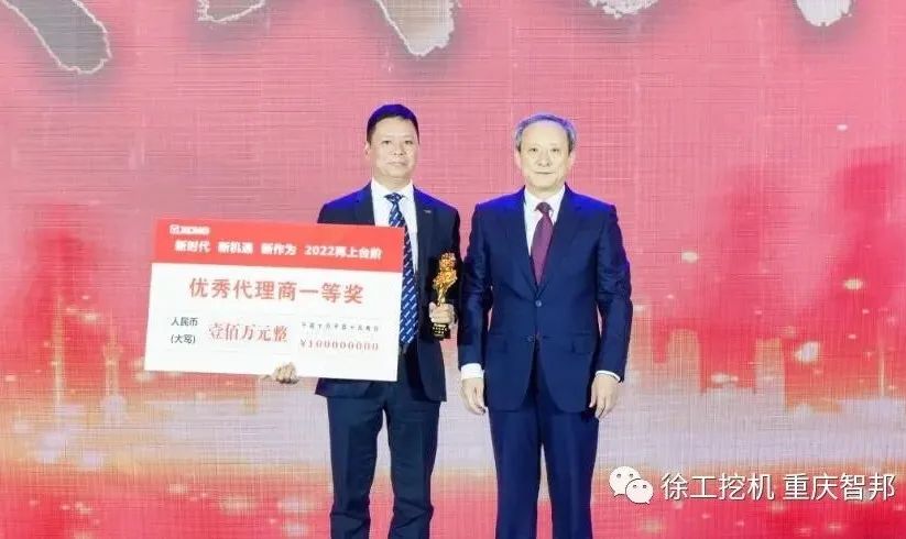 【喜報】2021徐工挖機代理商年會 –重慶智邦成績斐然，捷報頻傳！