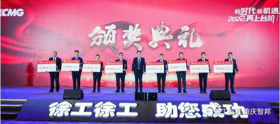 【喜報】2021徐工挖機代理商年會 –重慶智邦成績斐然，捷報頻傳！