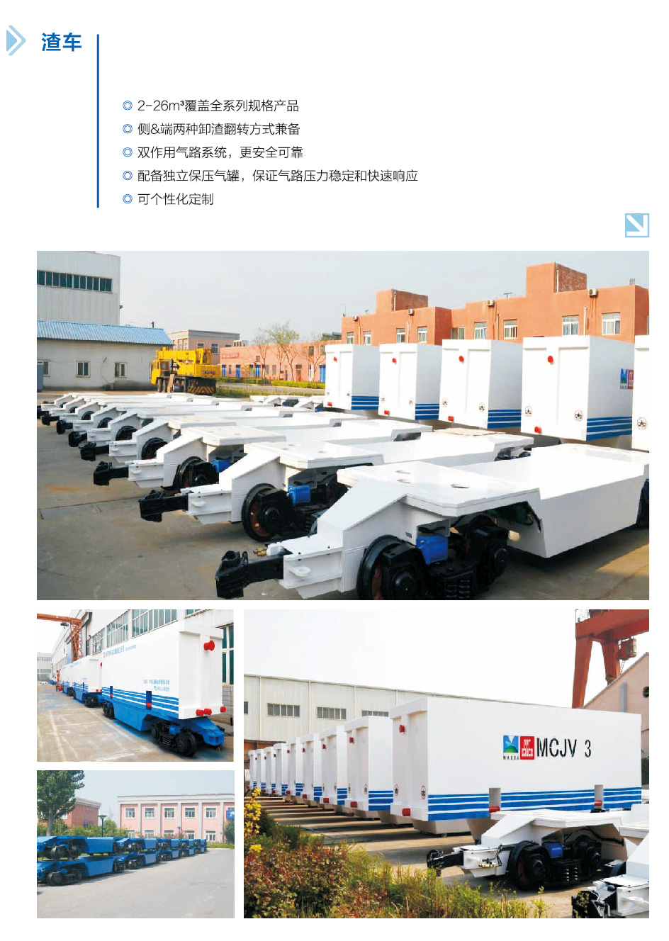 60T 鋰電池電瓶機車編組