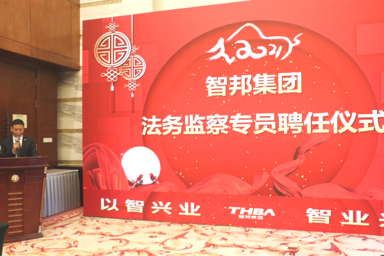 智邦集團集團辦2020年度工作會議及網絡年會